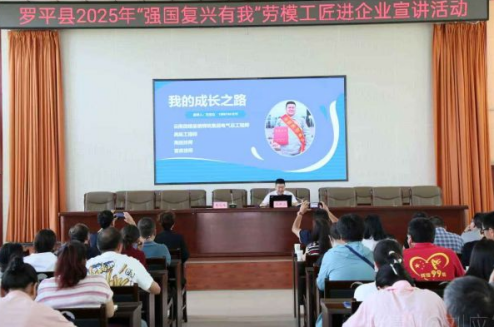羅平縣開展“強(qiáng)國復(fù)興有我”勞模工匠進(jìn)企業(yè)宣講活動
